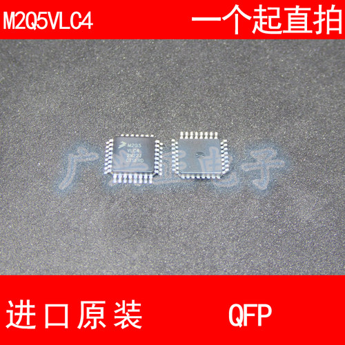 M2Q5VLC4 MKE02Z32VLC4 QFP-32 进口原装 现货 汽车控制器芯片