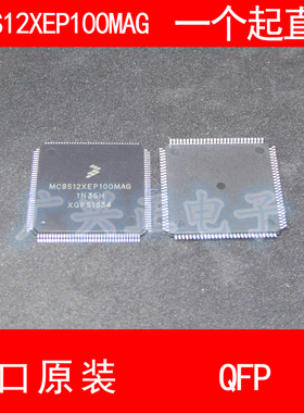 MC9S12XEP100MAG QFP-144 进口原装 现货 宝马CAS 电脑板易损芯片