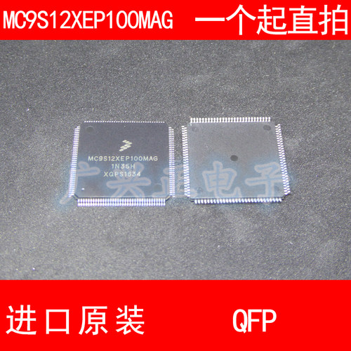 MC9S12XEP100MAG QFP-144 进口原装 现货 宝马CAS 电脑板易损芯片
