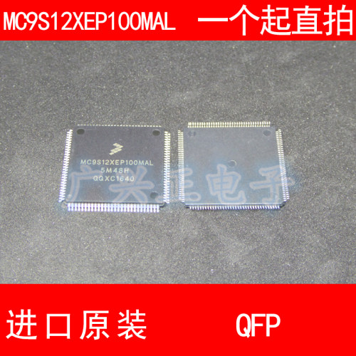 MC9S12XEP100MAL QFP-112 进口原装现货 汽车控制器芯片 飞思卡尔