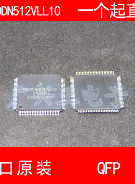 MK30DN512VLL10 QFP-100 进口原装 现货 汽车控制器芯片 飞思卡尔