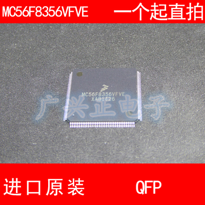 MC56F8356VFVE QFP-144 进口原装 现货 汽车控制器芯片 飞思卡尔