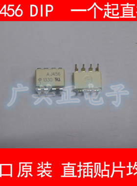 AJ456 HCPL-J456-300E 直插 DIP8 光耦 进口原装 现货 包质量