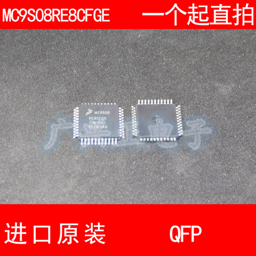 MC9S08RE8CFGE QFP-44 进口原装 现货 汽车控制器芯片 飞思卡尔