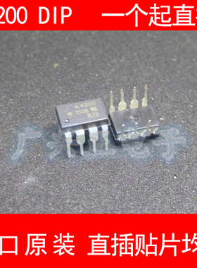 A HC PL-4200-500E全新新款光耦直插DIP8进口原装包质量咨询下单