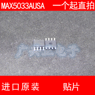 MAX5033 MAX5033AUSA 贴片 SOP8 进口原装 现货 稳压器芯片 MAXIM