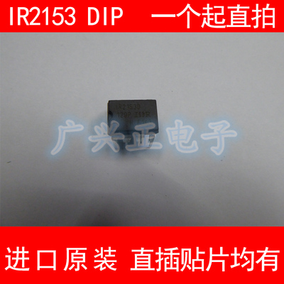 IR2153D IR2153 DIP-8 直插 电桥驱动器 进口原装 现货 IR