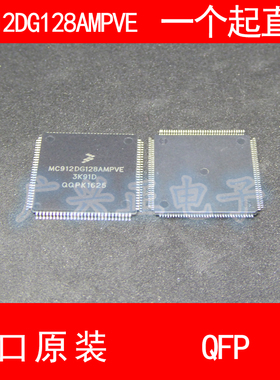 MC912D G128AMPVE QFP112模块进口原装汽车控制器芯片包质量优质