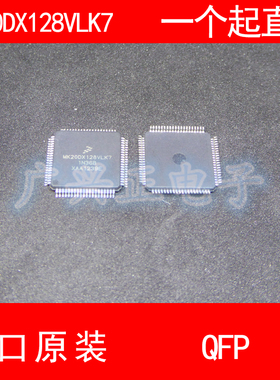 MK20DX128VLK7 QFP-80 进口原装 现货 汽车控制器芯片 飞思卡尔