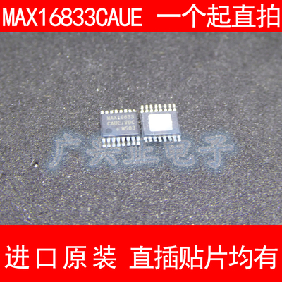 MAX16833 MAX16833CAUE 贴片 SOP-16 电源芯片 进口原装 现货