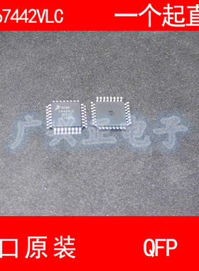 SC667442VLC QFP-32 进口原装 现货 汽车控制器 芯片 飞思卡尔