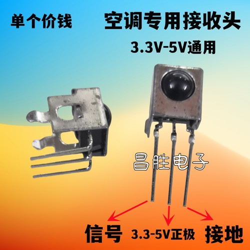 K12空调五端接收头3.3V-5V