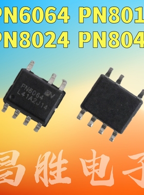 全新原装 PN8024R PN6064 PN8011 PN8045L高性能非隔离芯片 SOP-7