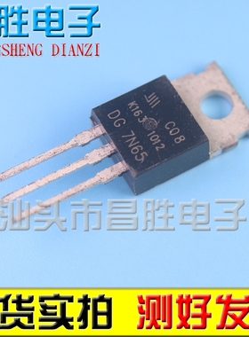 【昌胜电子】进口拆机 DG7N65 07N65C3【铁头】场效应管 TO-220