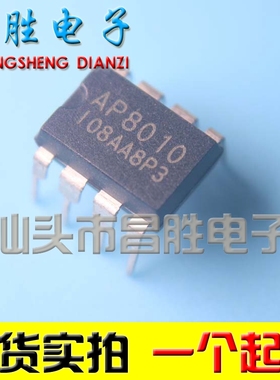 【昌胜电子】原装正品 AP8010 直插DIP-8