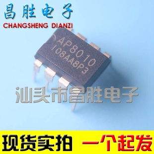 【昌胜电子】原装正品 AP8010 直插DIP-8