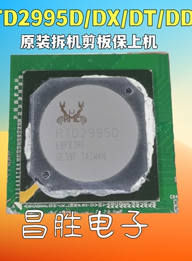 【原装拆机带板】RTD2995D 2995DX 2995DT DD 2995L 液晶屏芯片