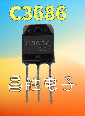 【昌胜电子】原装进口拆机 2SC3686 C3686 7A/800V 测量好发货