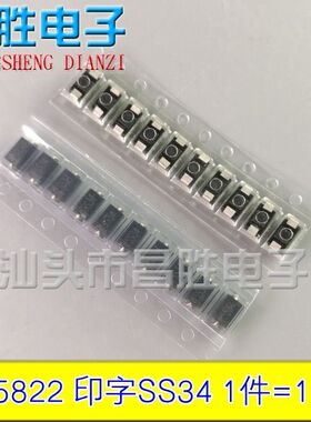 1N5822【贴片】 IN5822 SS34 SK34 肖特基贴片二极管【10个=2元】