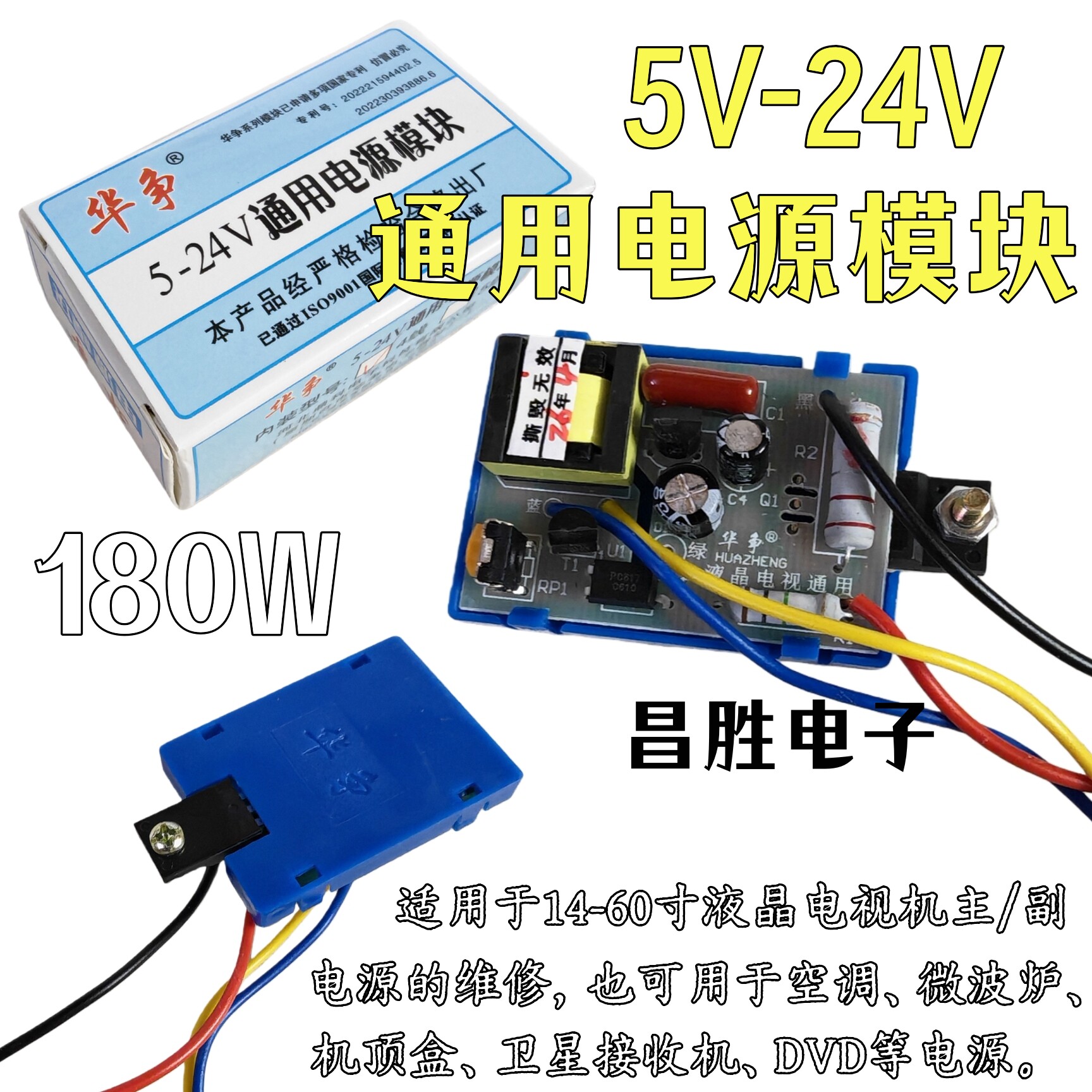 液晶电视空调微波炉开关电源模块图片