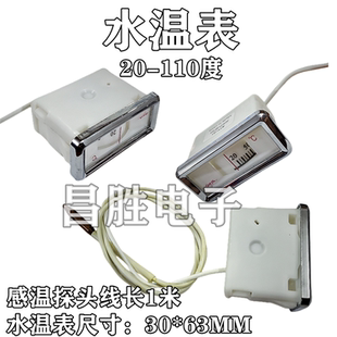 开水器温度计 20-110度 饮水机温度显示表 热水器配件水温表
