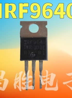 进口拆机 IRF9640 SFP9640 IRF9640PBF 场效应管 200V/11A