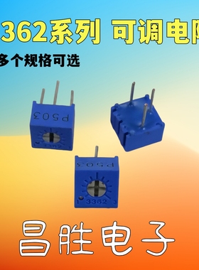 可调电阻3362 可调电位器 P103 P104 P503 10K 50K 100K