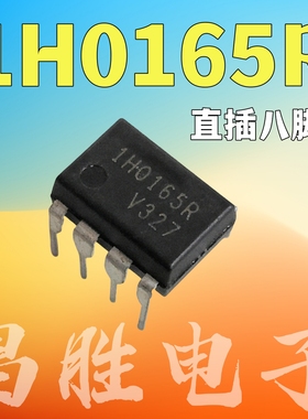 【昌胜电子】1H0165R 液晶管理芯片 DIP-8