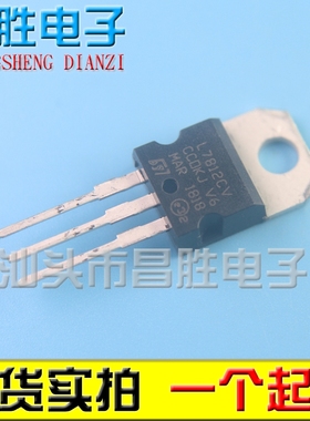 【昌胜电子】全新原装 L7812CV L7812 KA7812 UTC7812 三端稳压管