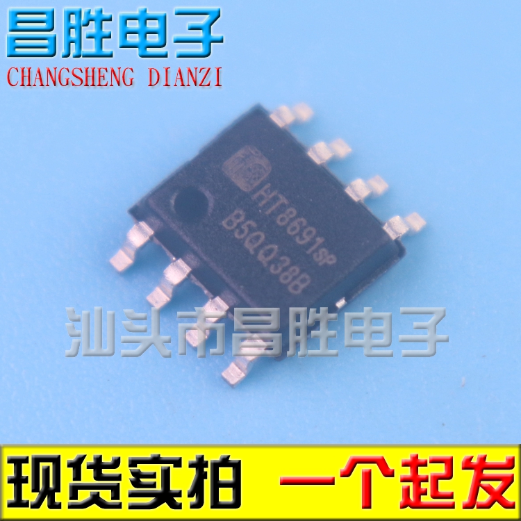 【昌胜电子】HT8691SP HT8691R 贴片SOP-8 D类音频功率放大器