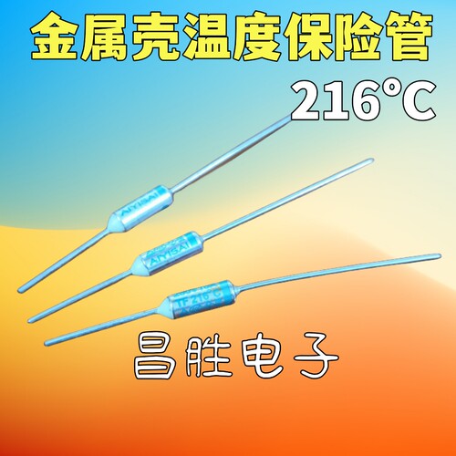 温度保险丝【216度】250V10A