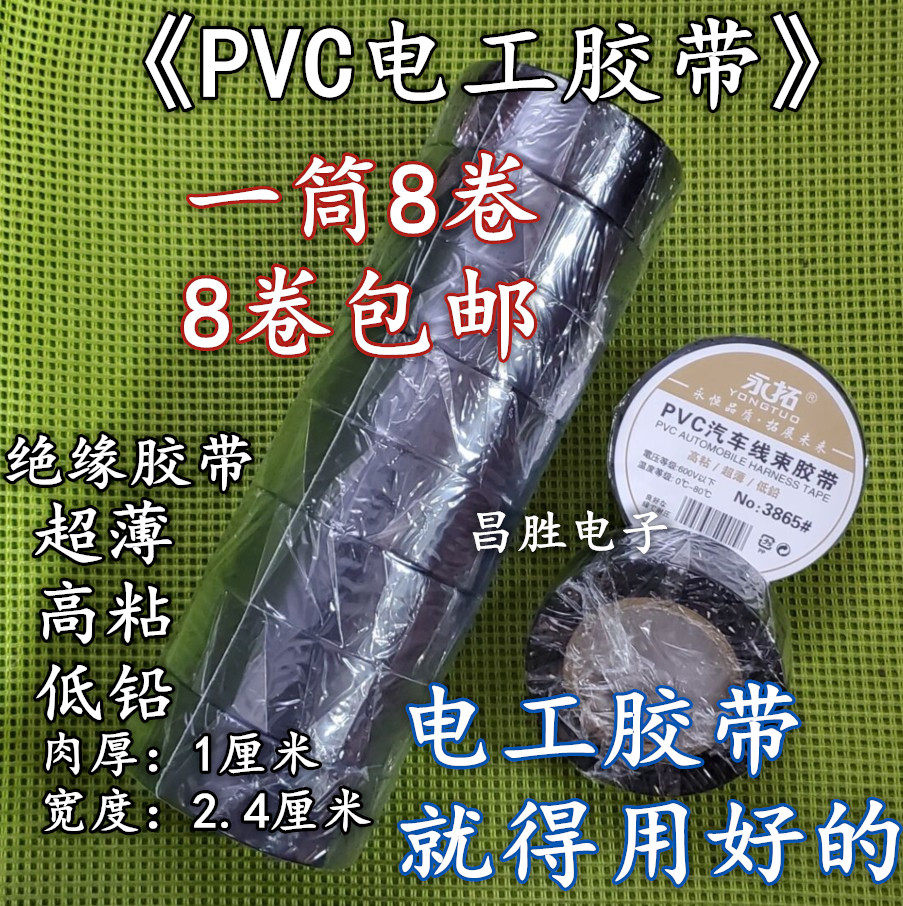 PVC绝缘电气电工胶带电线胶布