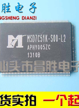 【昌胜电子】MSD7C51K-S00-L2 S02 S03-L2 L0 DA0 机顶盒芯片
