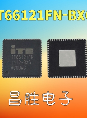 【昌胜电子】IT66121FN-BXG 全新视频解码芯片 QFN封装