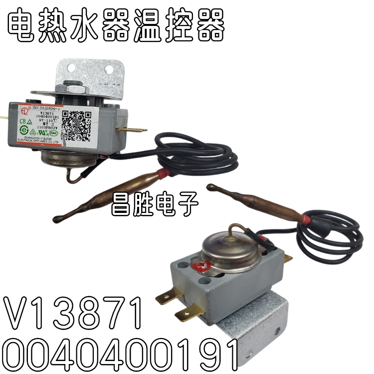 WY-S103X1热水器温控器97度110度温度保护V13871