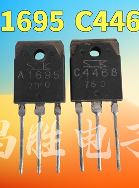 原装进口拆机 2SA1695 2SC4468 A1695 C4468 音频功放对管 测好