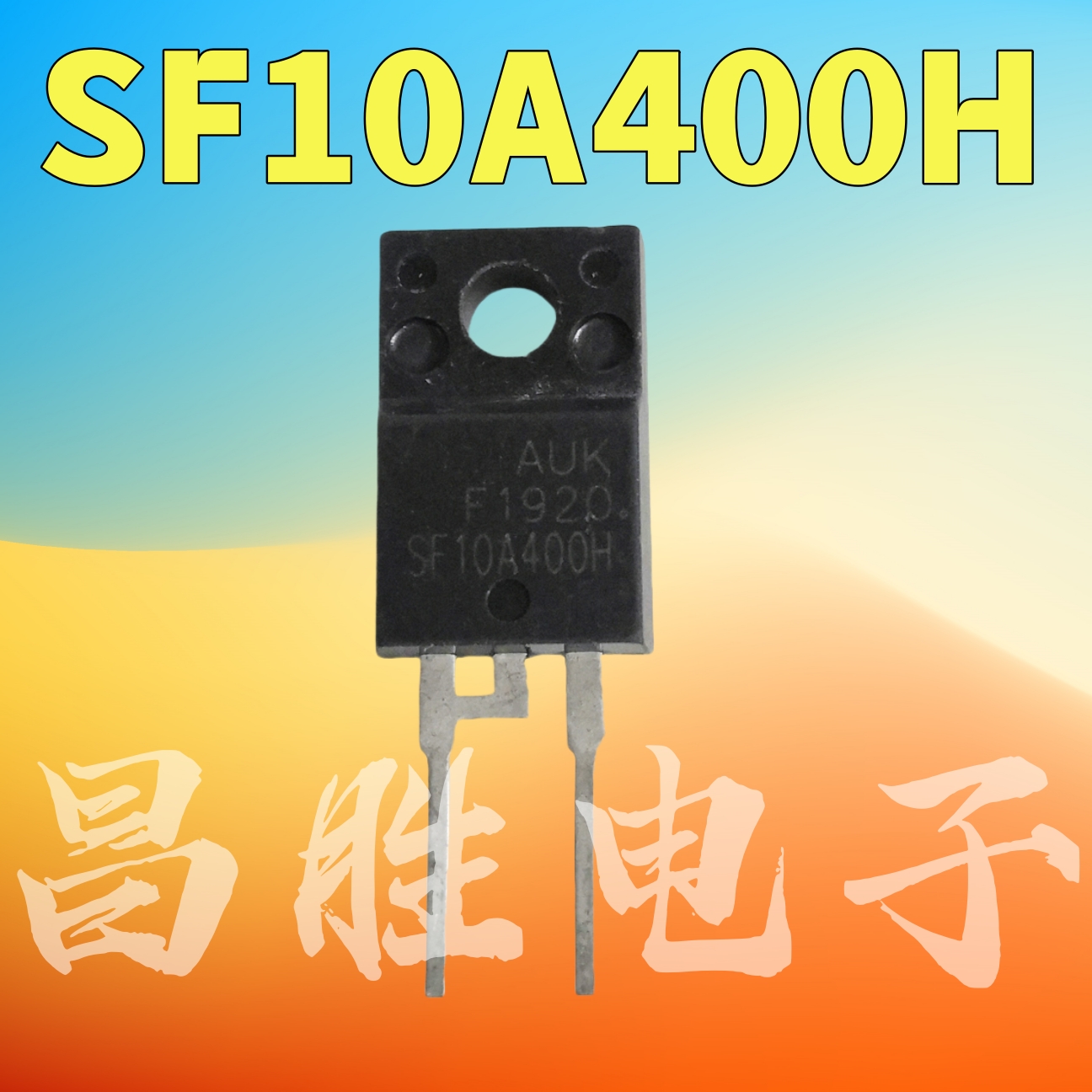 SF10A400H快恢复二极管两脚