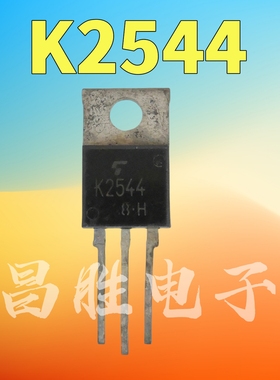【昌胜电子】进口拆机 K2544 2SK2544 6A600V MOS场效应管 TO-220