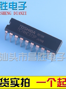 【昌胜电子】74HC373N 74HC373AP TC74HC373P 直插DIP-20