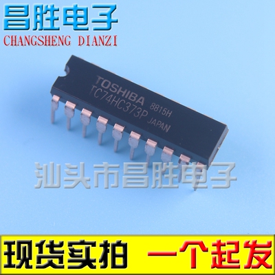 【昌胜电子】74HC373N 74HC373AP TC74HC373P 直插DIP-20