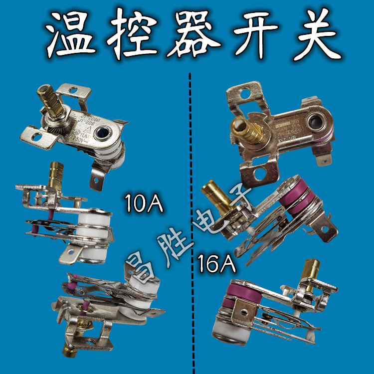 通用电热油汀电暖气温度调节控制器 家用取暖器调温开关温控开关
