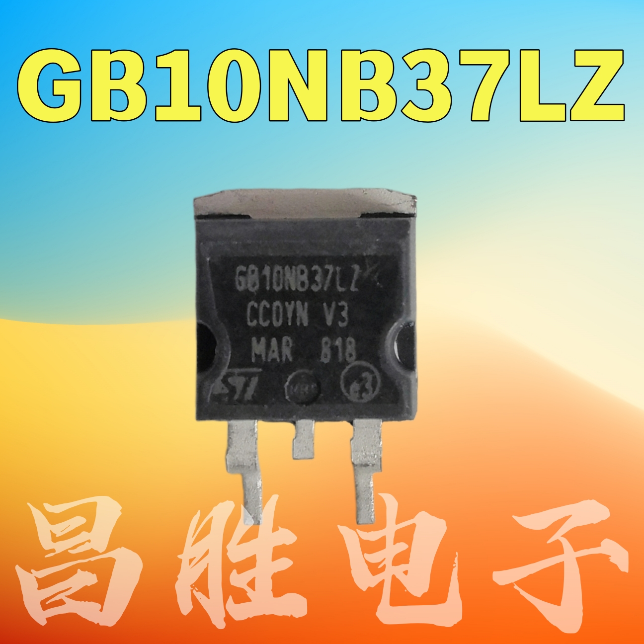 GB10NB37LZ10NB37贴片TO-263