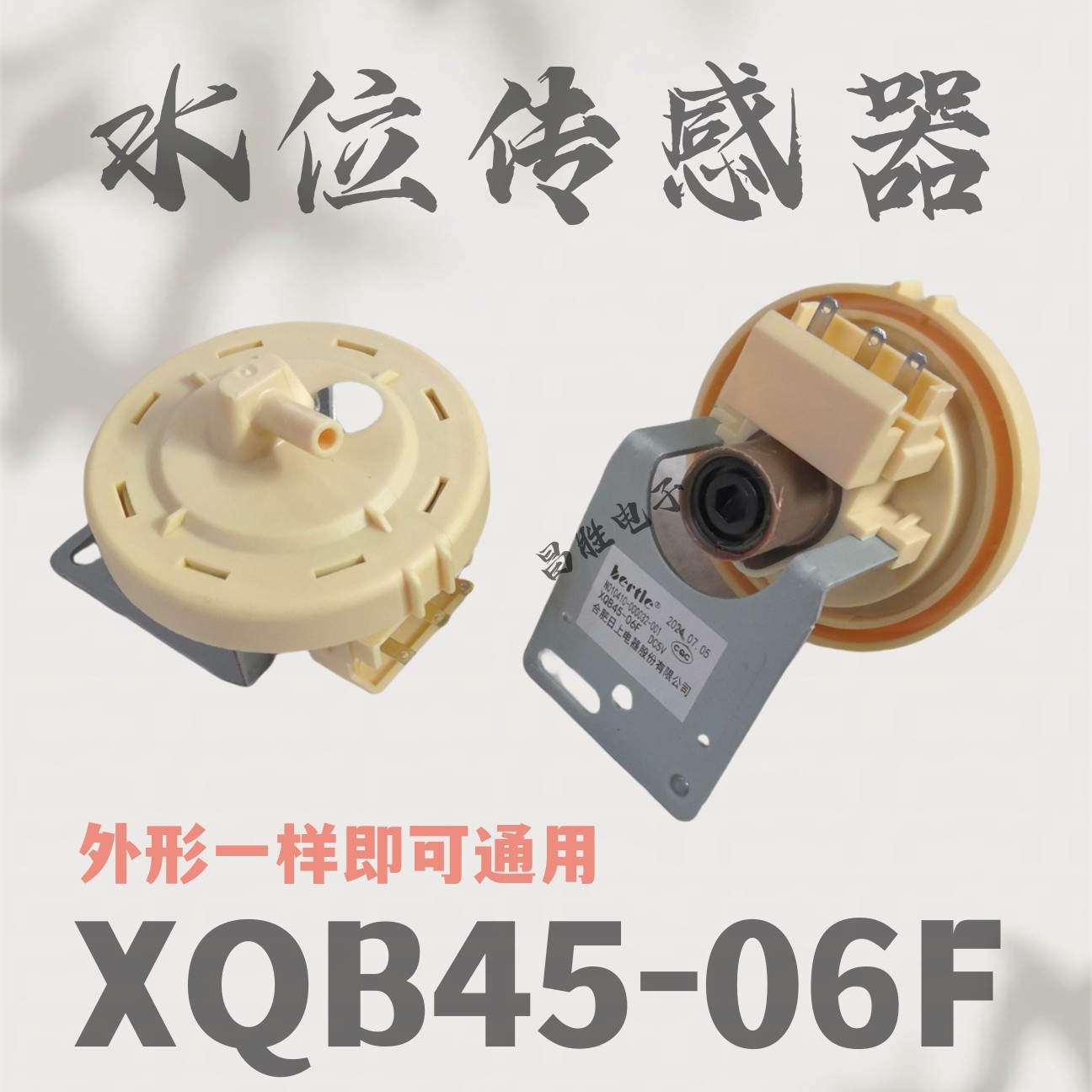 滚筒洗衣机TG70-1229EDS水位传感器XQB45-06F压