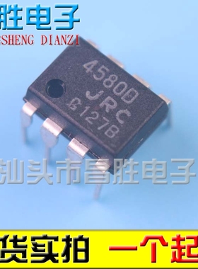 【昌胜电子】JRC4580D NJM4580D 4580D 运算放大器 DIP-8