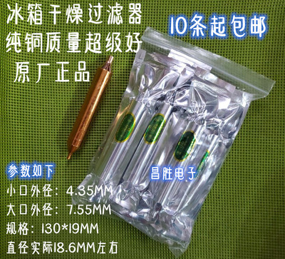 单尾双尾冰箱干燥过滤器