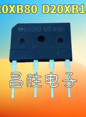 全新原装 D20XB60 D20XB80 D20XB100 电磁炉整流桥