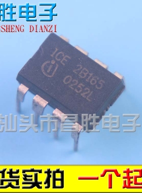 【昌胜电子】2B165 ICE2B165 电源芯片