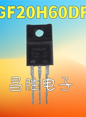 进口拆机 GF20H60DF STGF20H60DF IGBT场效应管 600V 20A