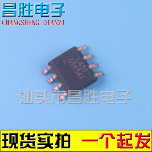 G545A1电源芯片SOP-8封装