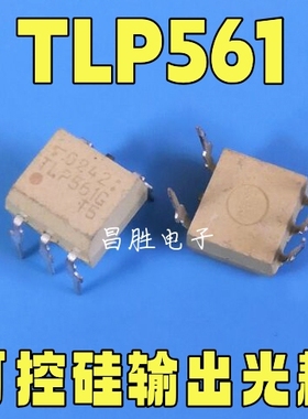 【昌胜电子】TLP561G TLP561 TLP561J 可控硅输出光耦 DIP-5